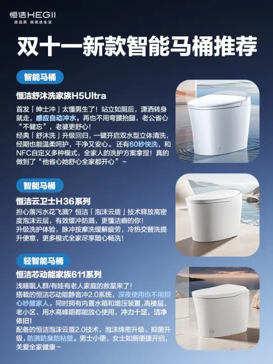 抄作业！恒洁双十一必入新品清单来了
