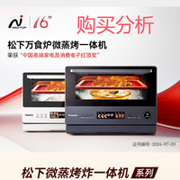 松下 上烤下蒸万食炉2.0微波炉微蒸烤炸一体机NN-DS285Q 购买分析