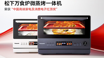 松下 上烤下蒸万食炉2.0微波炉烤炸一体机NN-DS285Q 深度分析