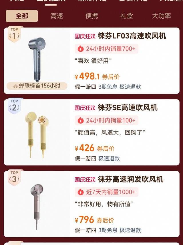从榜单第一到用户自来水：徕芬热卖背后的消费密码