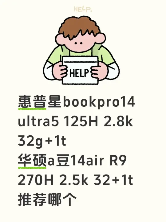 惠普星bookpro14vs华硕a豆14air