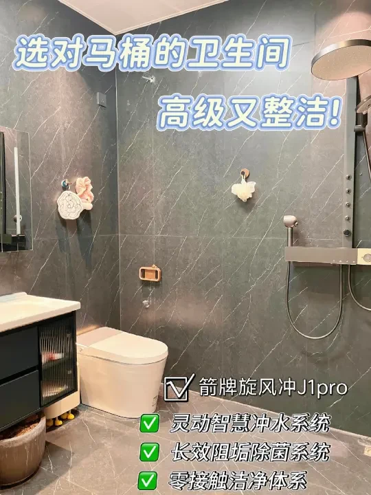 选对马桶的卫生间，干净又整洁!