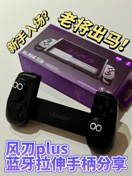 🎮听说你也在找这样一款蓝牙拉伸手柄？