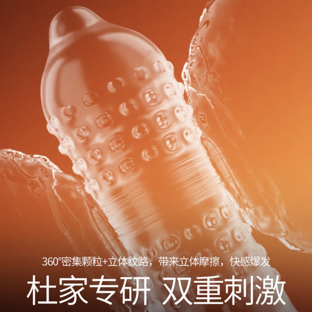 杜蕾斯避孕套：安全与情趣兼备