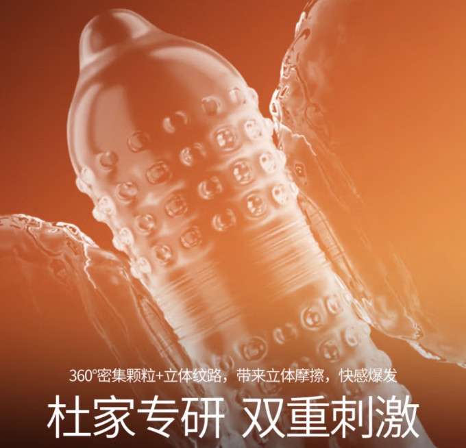 杜蕾斯安全避孕