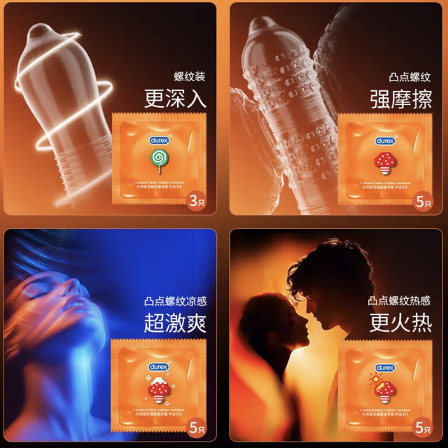 杜蕾斯魔法情趣装：安全与快感的双重升级