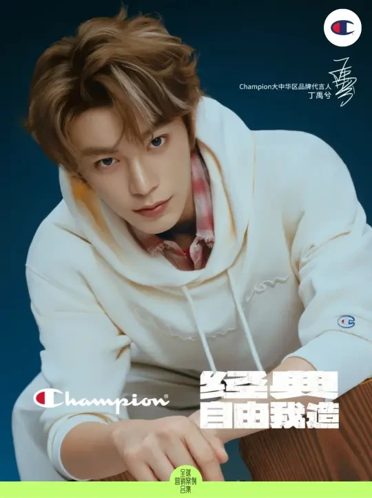 Champion签下丁禹兮