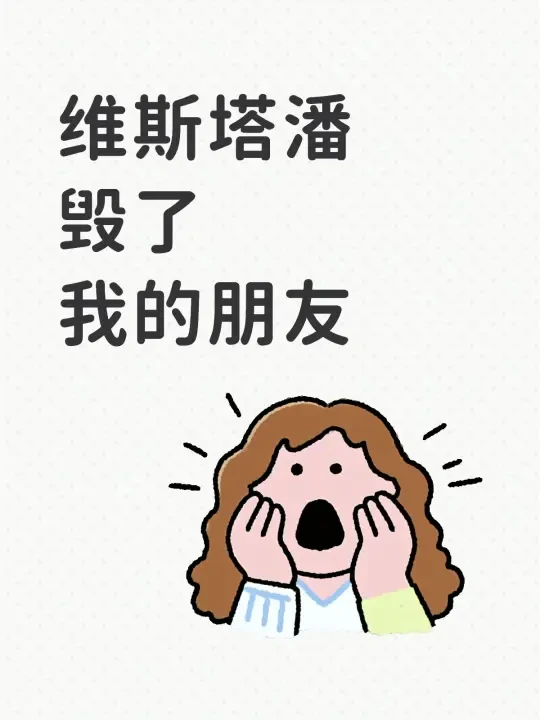 维斯塔潘毁了我的朋友