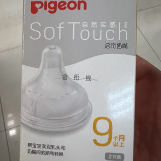 贝亲自然实感Ⅲ启衔奶嘴,为宝宝打造母乳级喂养体验!