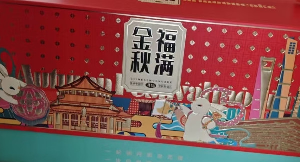 月饼