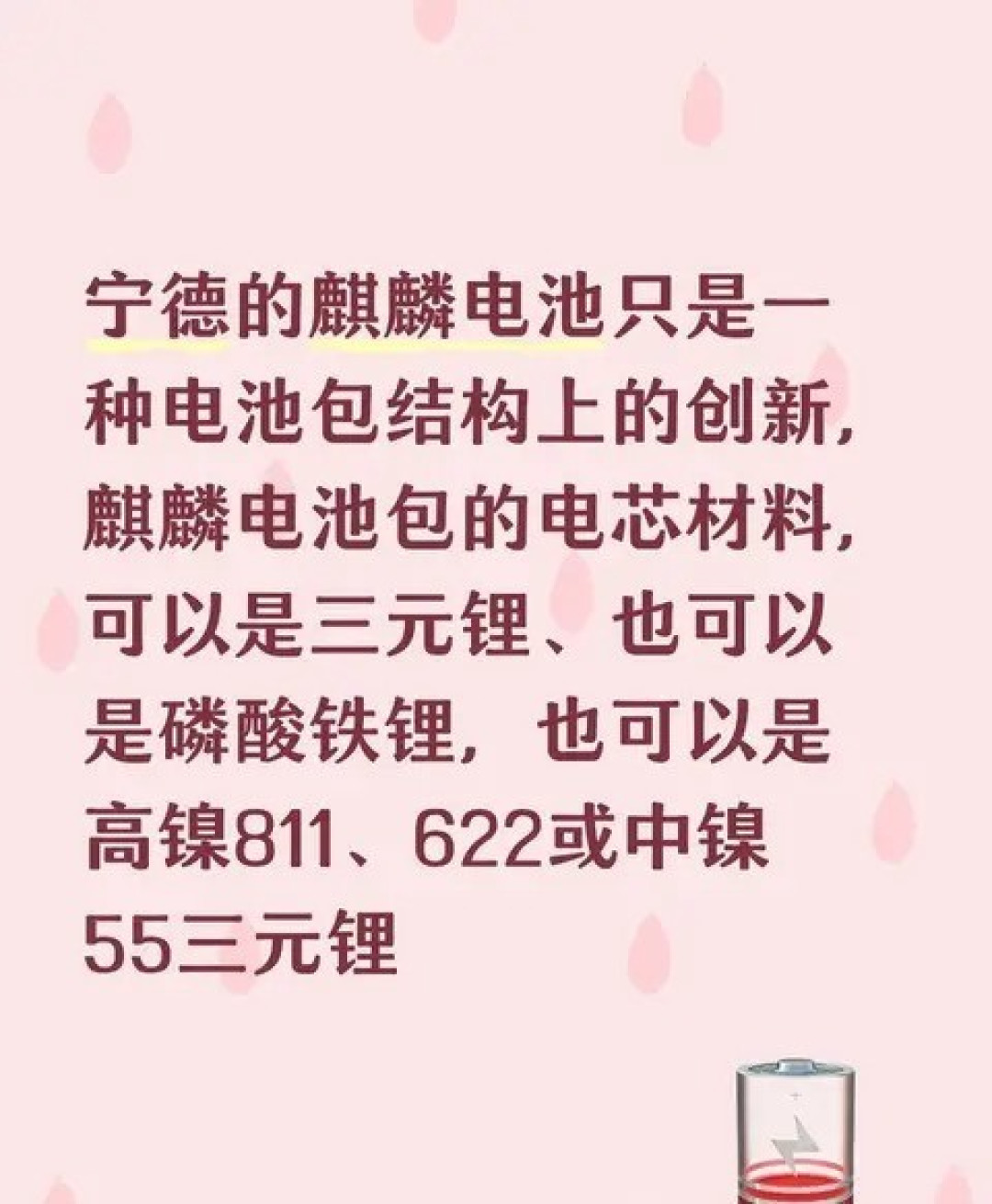 麒麟电池结构革新突破续航与快充极限