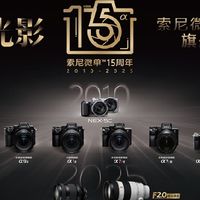 索尼携微单十五周年成果亮相第 30 届全国摄影艺术展