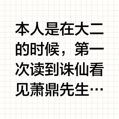 诛仙新义之碧瑶复活后