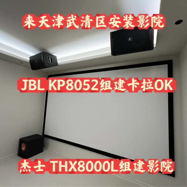 联排别墅中地下室安装杰士影院和JBL唱歌