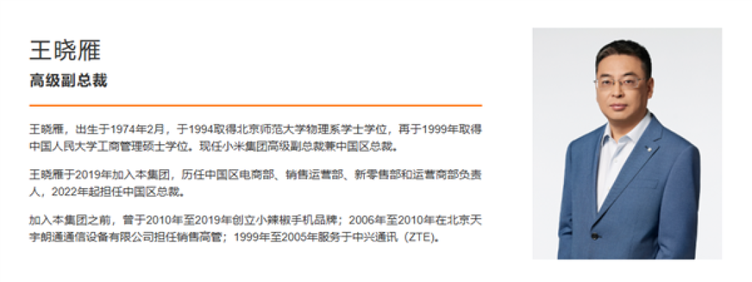 小米集团高层调整:中国区总裁王晓雁不再兼任小米之家总经理 陈恺接任