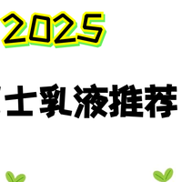 2025男士护肤品排行榜TOP5揭晓，温和保湿超好用！