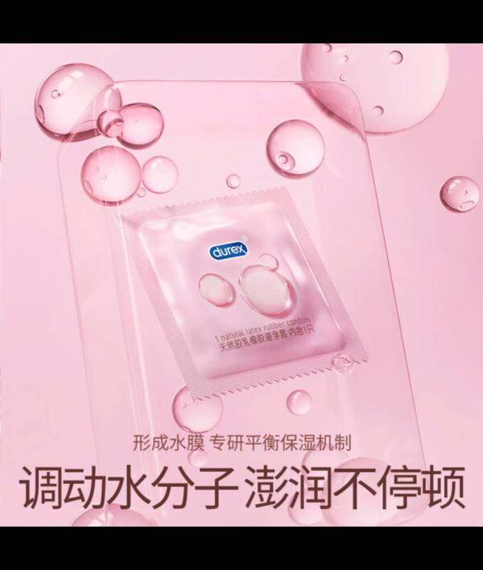 杜蕾斯安全避孕
