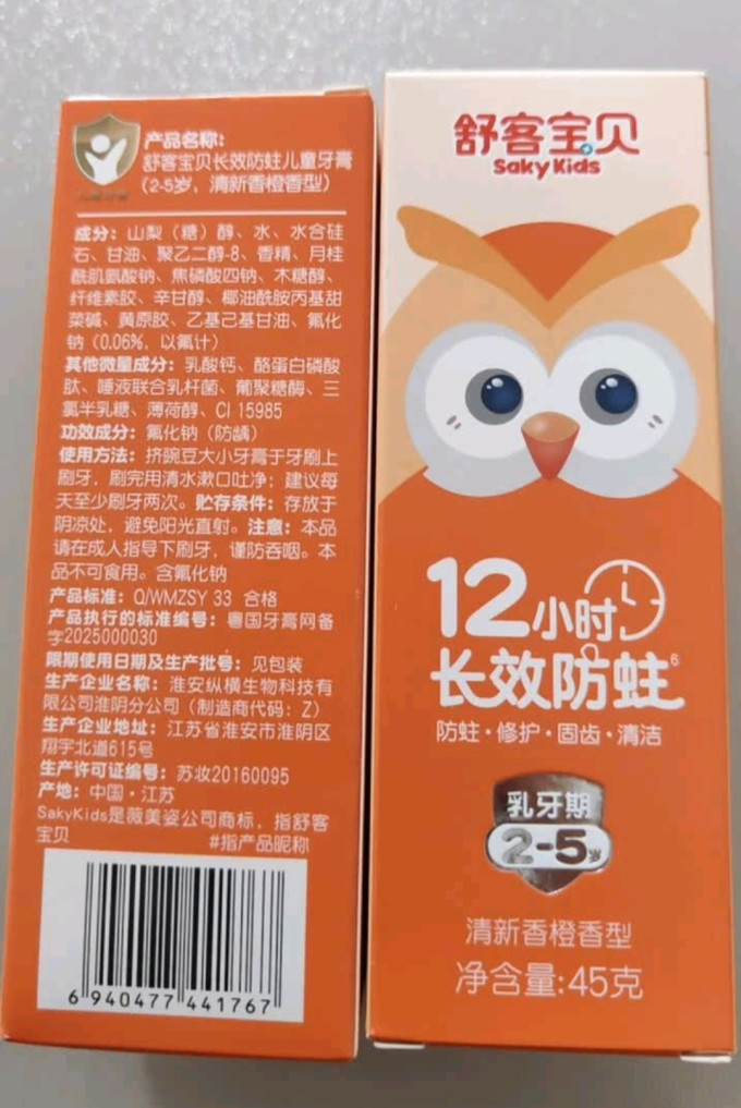 舒客宝贝牙膏
