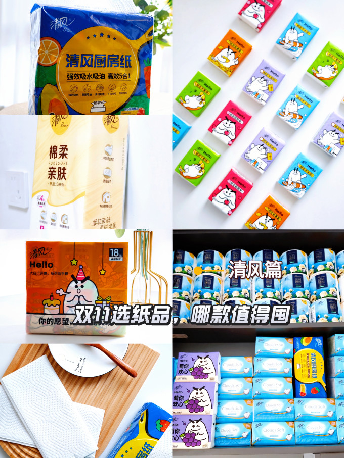清风手帕纸