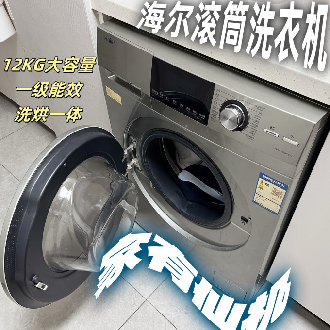 海尔洗烘一体机