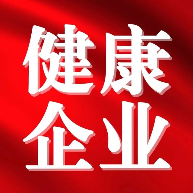 石理春风·健康企业 | 这几组运动，在办公室就能做