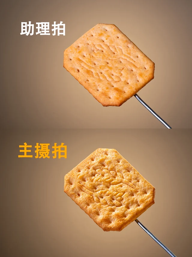 同一块闲趣饼干 助理拍VS主摄拍。美食摄影
主摄布光
A灯：打出高光
B灯：打亮主体
C灯：提亮右侧轮廓
D灯：稍稍提亮表面
E灯：打亮背景，渐变光，硫酸纸柔和画面
#真实生活分享计划 #创作者激励计