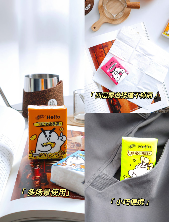 清风手帕纸