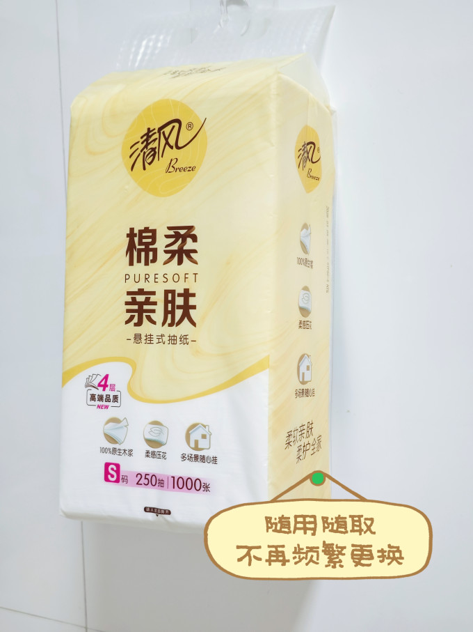 清风手帕纸