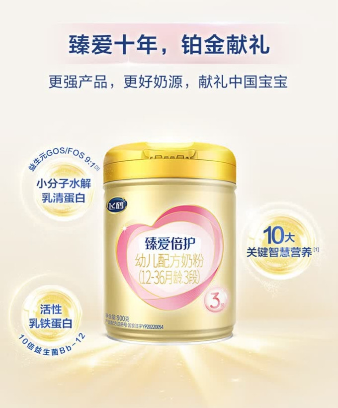 飞鹤婴儿奶粉
