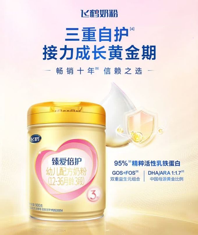 飞鹤婴儿奶粉