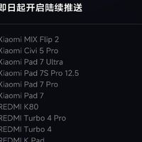 小米澎湃OS 3启动多机型升级 推送覆盖扩大
