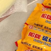 2元硫磺皂抑菌控油祛痘