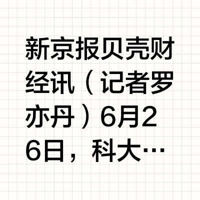 科大讯飞语音合成技术升级，赋予AI声音以“上下文情商”
