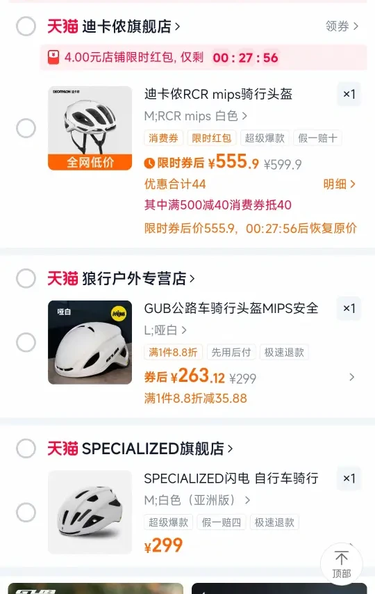 当然要买骑行头盔啦！🪂