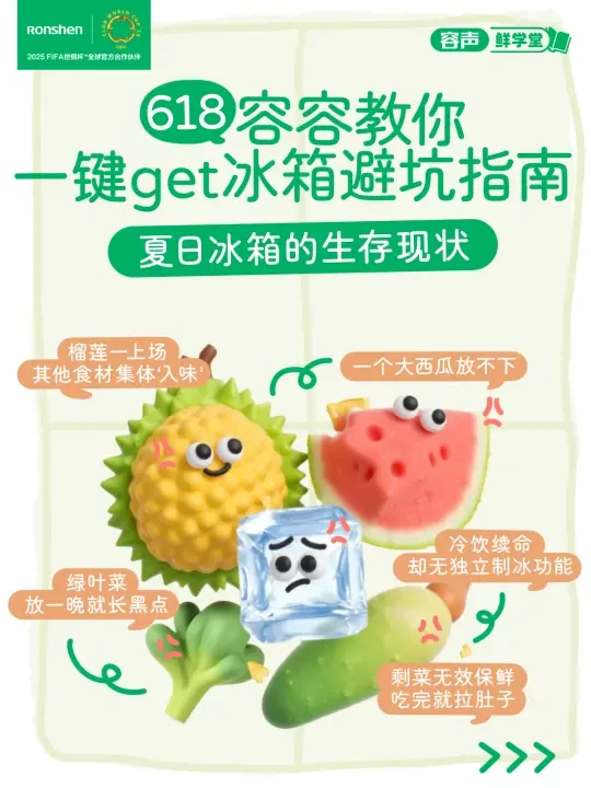 618冰箱选购的坑容容帮你避开了！