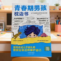 青春期枕边书推荐理由