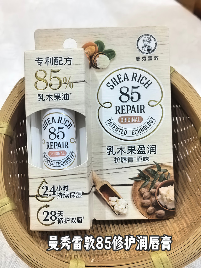 秋冬护唇好搭子！曼秀雷敦85修复润唇膏。