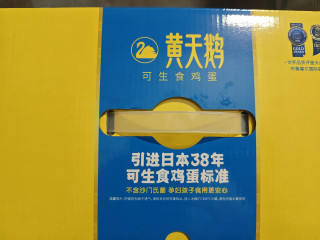 新鲜直达，黄天鹅鸡蛋值得信赖