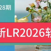 陌鱼社区 篇零:最新2026版本Adobe Lightroom Classic调色软件LR2026 15.0新功能