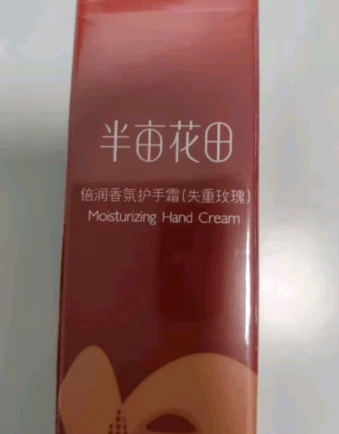 半亩花田护手霜