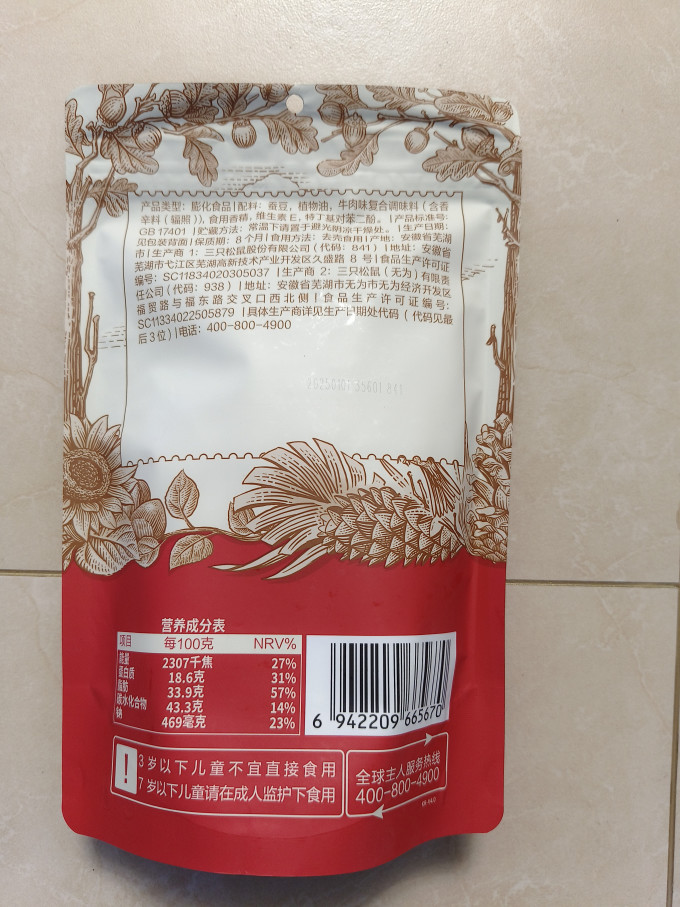 三只松鼠坚果炒货