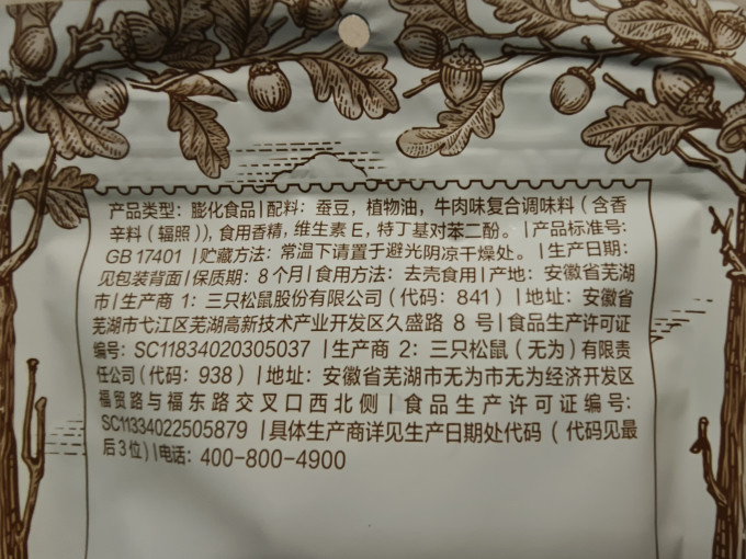 三只松鼠坚果炒货