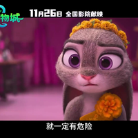 迪士尼动画电影《疯狂动物城2》新中文预告公开，内地定档11月26日，同步北美上映。