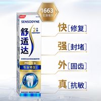 咖啡党救星！舒适达修护牙膏解决牙黄敏感