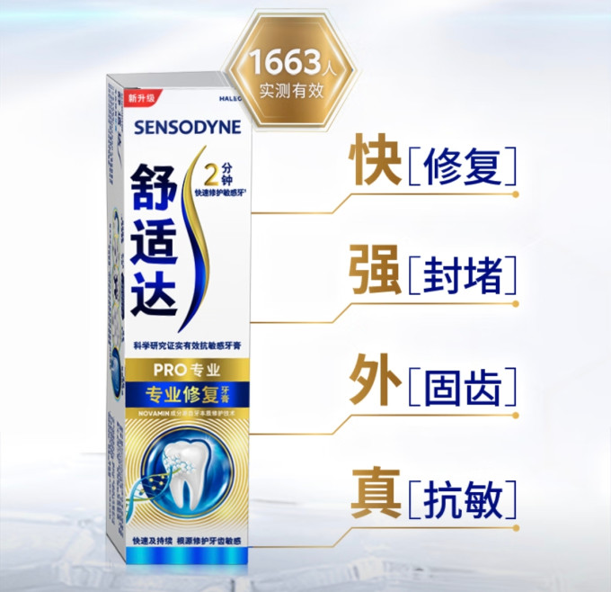 舒适达牙膏