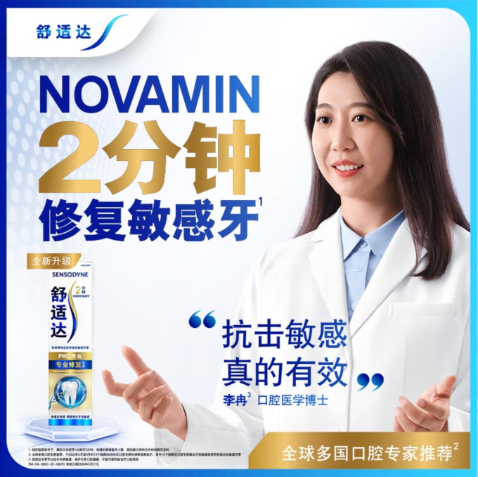 舒适达牙膏