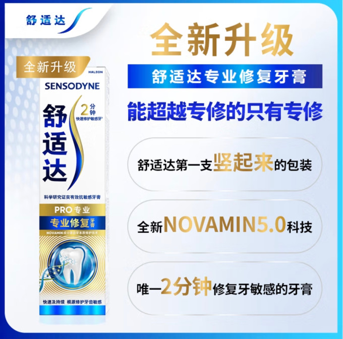 舒适达牙膏
