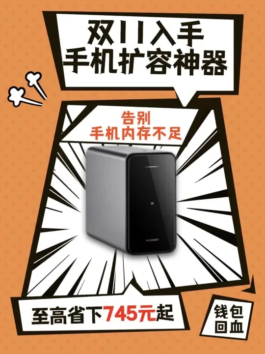 手机内存不够用？双11来看看这个扩容神器