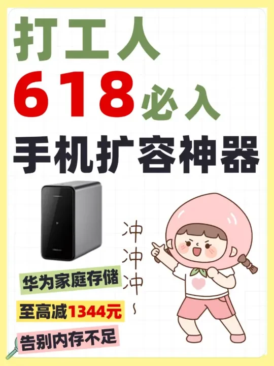 打工人救星-华为家庭存储，告别存储焦虑