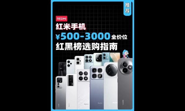 红米手机¥500-3000全价位红黑榜选购指南!哪些是性价比神机?哪些是电子垃圾?排雷or种草一条视频就够了 #红米手机 #红米手机推荐 #红米k70至尊版 #红米k80 学生党手机 红米note1